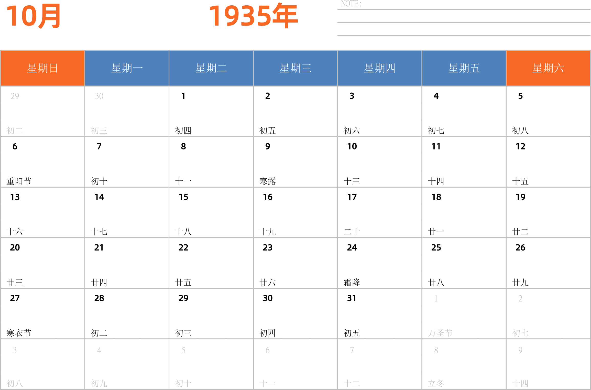 日历表1935年日历 中文版 横向排版 周日开始